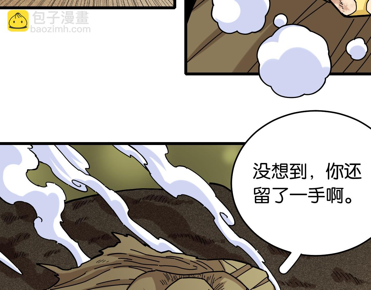 桃與末世之書 - 第125話 暴走惡犬(3/3) - 1