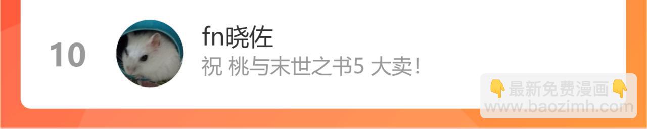 桃與末世之書 - 第125話 暴走惡犬(3/3) - 2