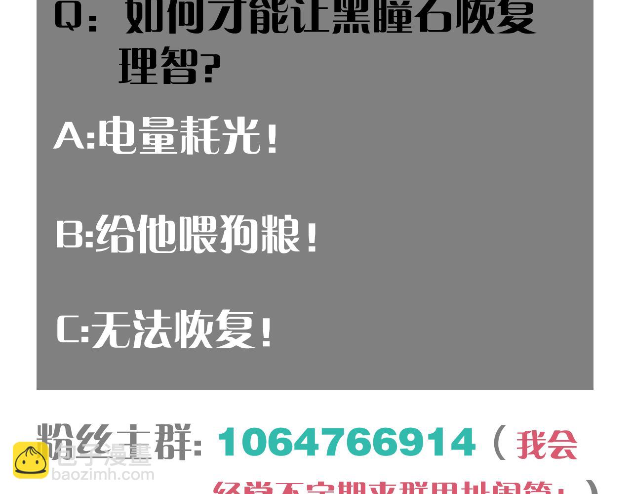 桃與末世之書 - 第125話 暴走惡犬(3/3) - 4