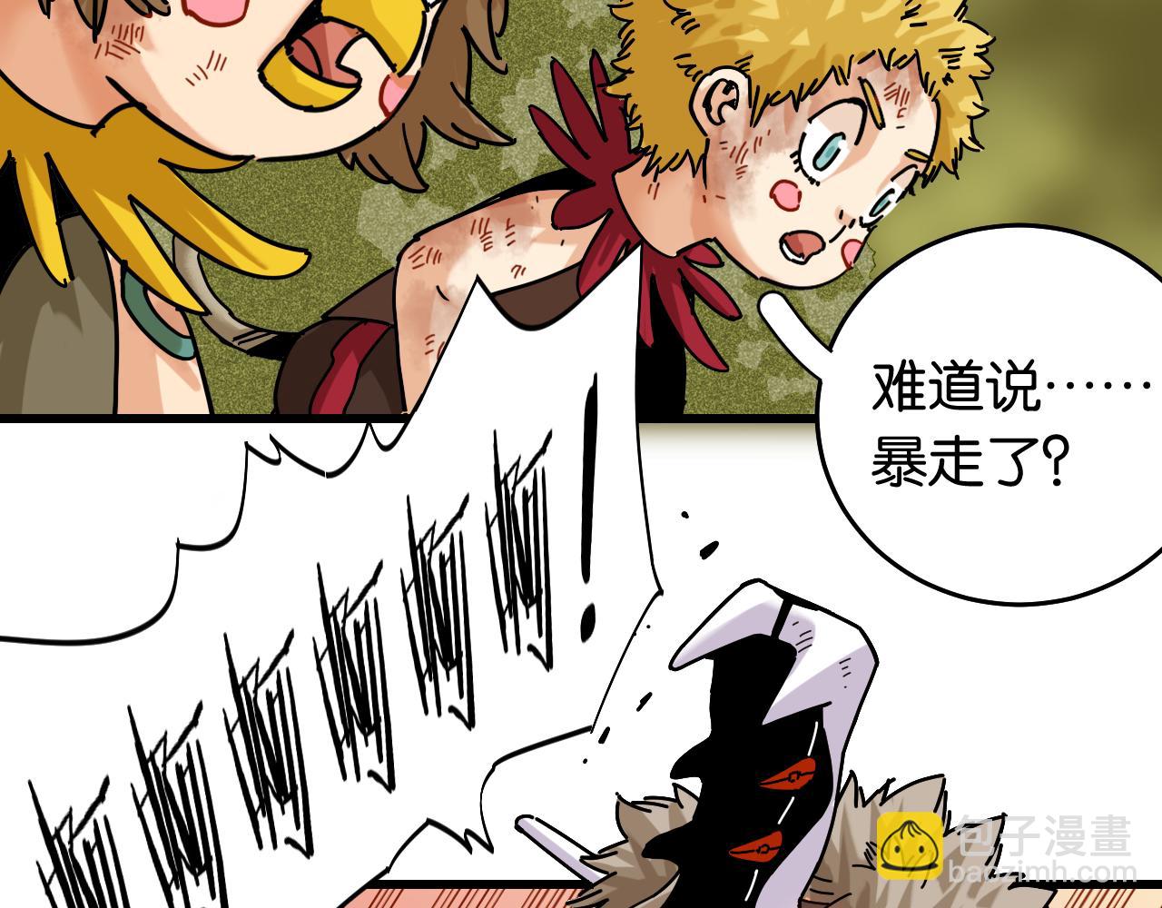 桃與末世之書 - 第125話 暴走惡犬(1/3) - 6