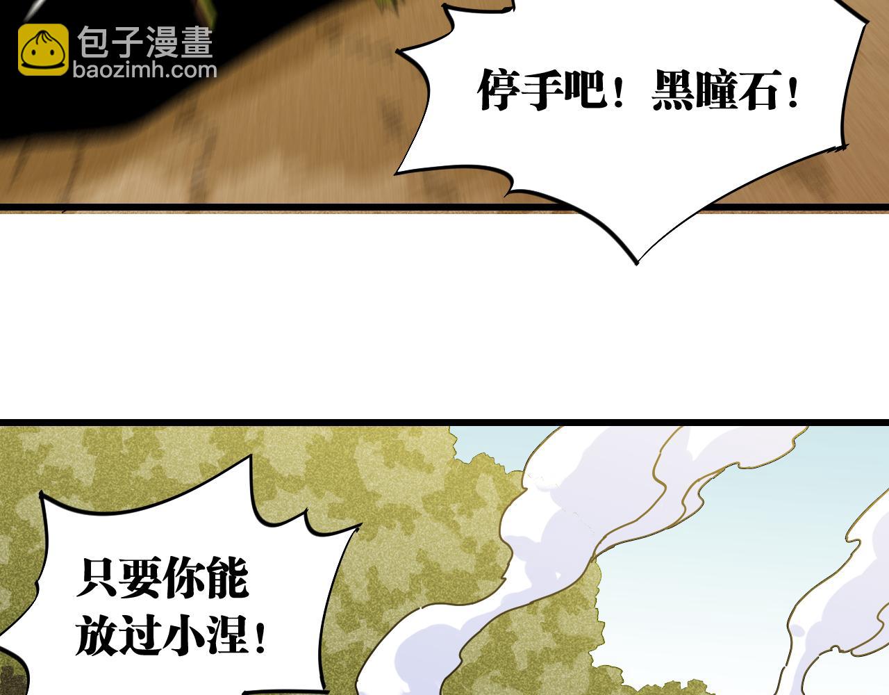 桃與末世之書 - 第125話 暴走惡犬(1/3) - 6