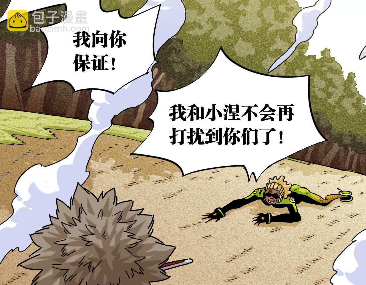 桃與末世之書 - 第125話 暴走惡犬(1/3) - 7