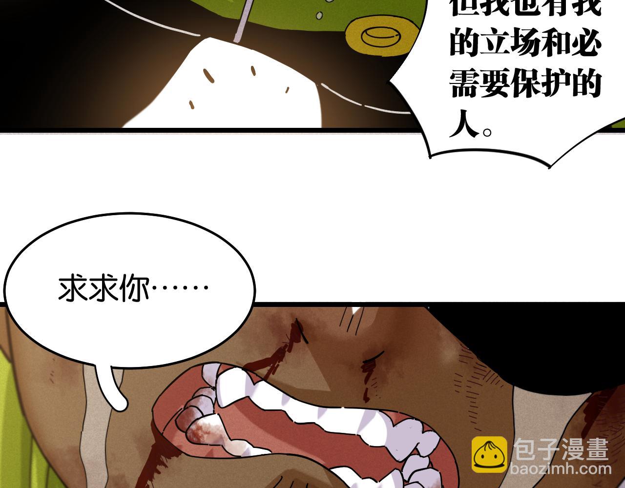 桃與末世之書 - 第125話 暴走惡犬(1/3) - 2