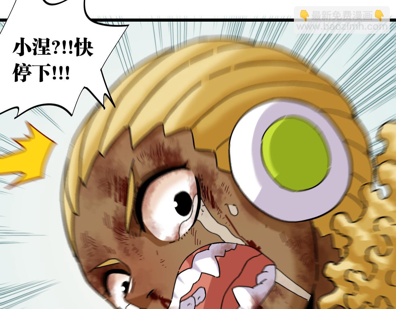 桃與末世之書 - 第125話 暴走惡犬(1/3) - 6