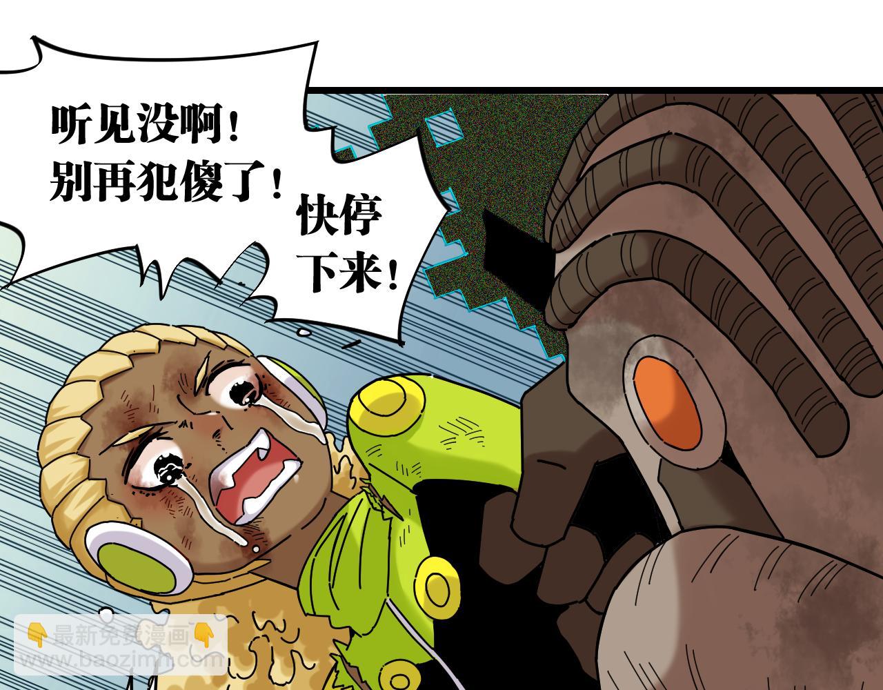 桃與末世之書 - 第125話 暴走惡犬(1/3) - 8