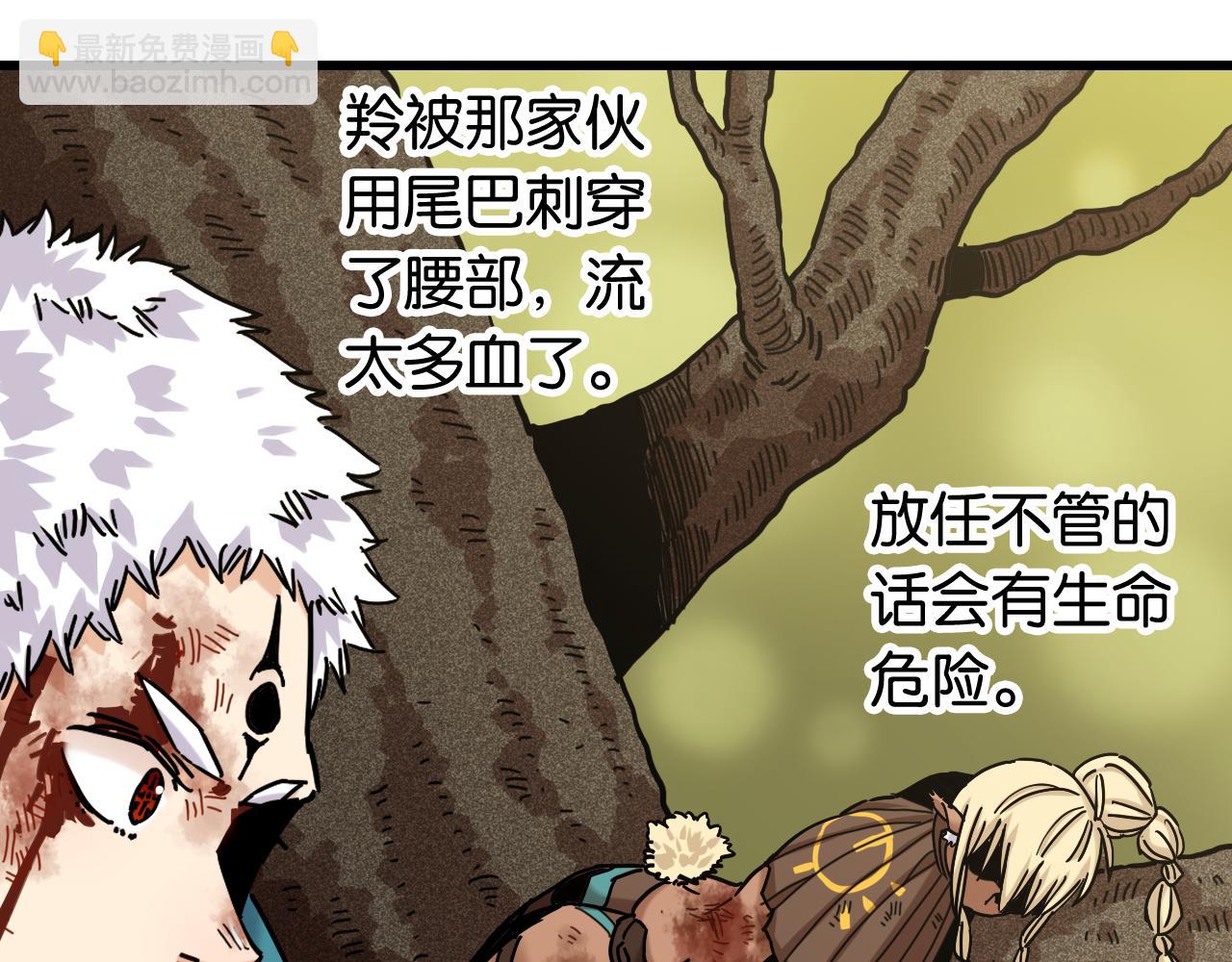 桃與末世之書 - 第125話 暴走惡犬(2/3) - 1