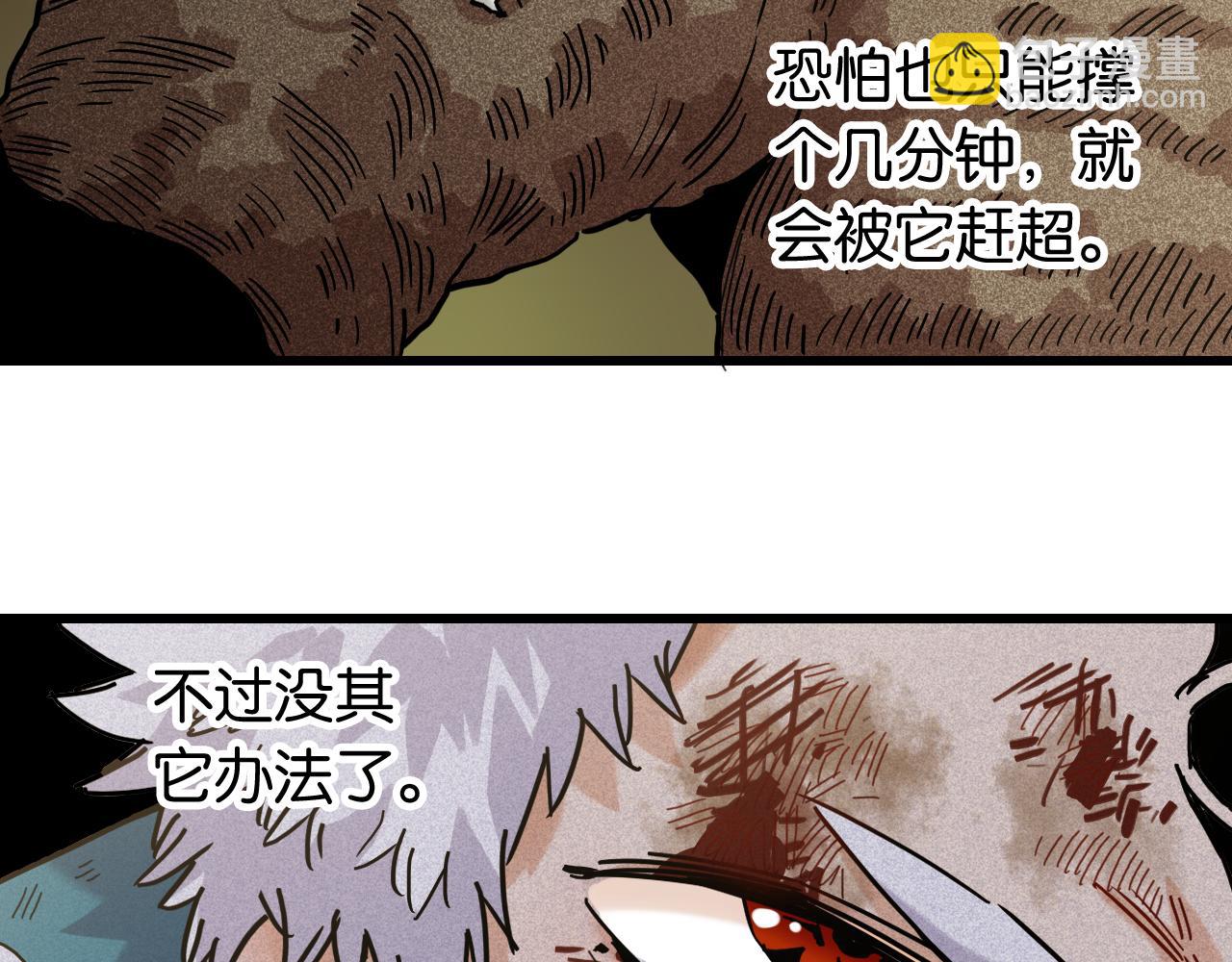 桃與末世之書 - 第125話 暴走惡犬(2/3) - 1