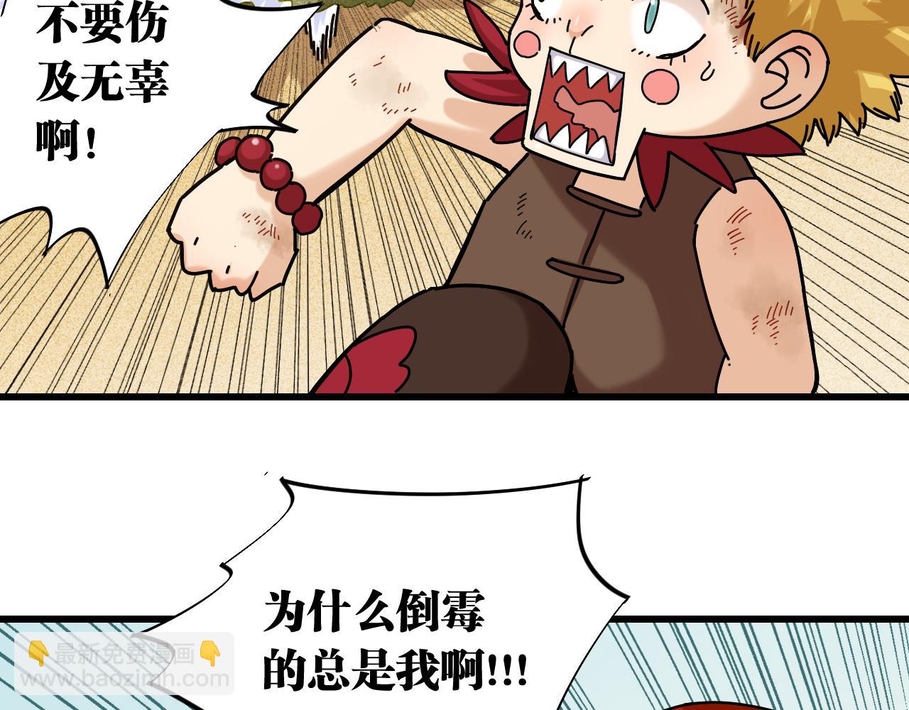 桃與末世之書 - 第125話 暴走惡犬(2/3) - 2