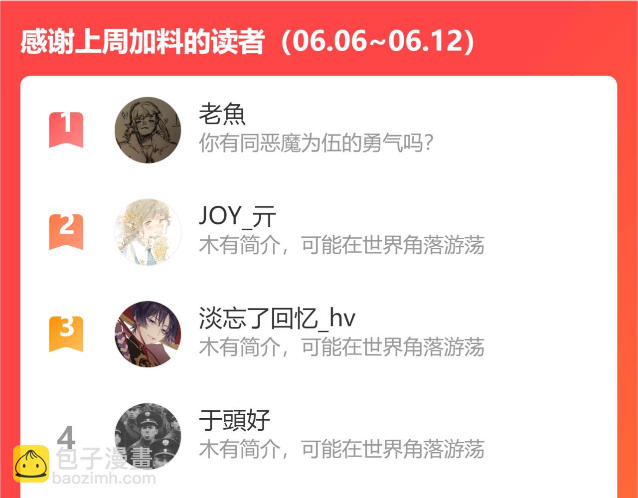 桃與末世之書 - 第127話 鳴神月的抉擇(3/3) - 4