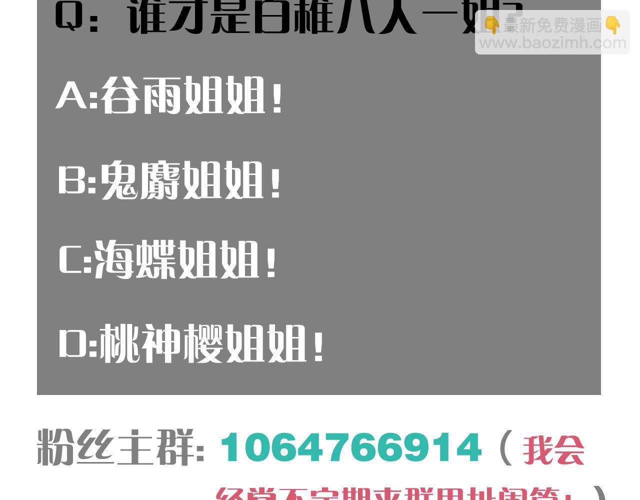 桃與末世之書 - 第127話 鳴神月的抉擇(3/3) - 4