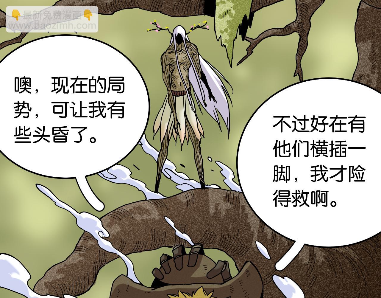 桃與末世之書 - 第127話 鳴神月的抉擇(1/3) - 7