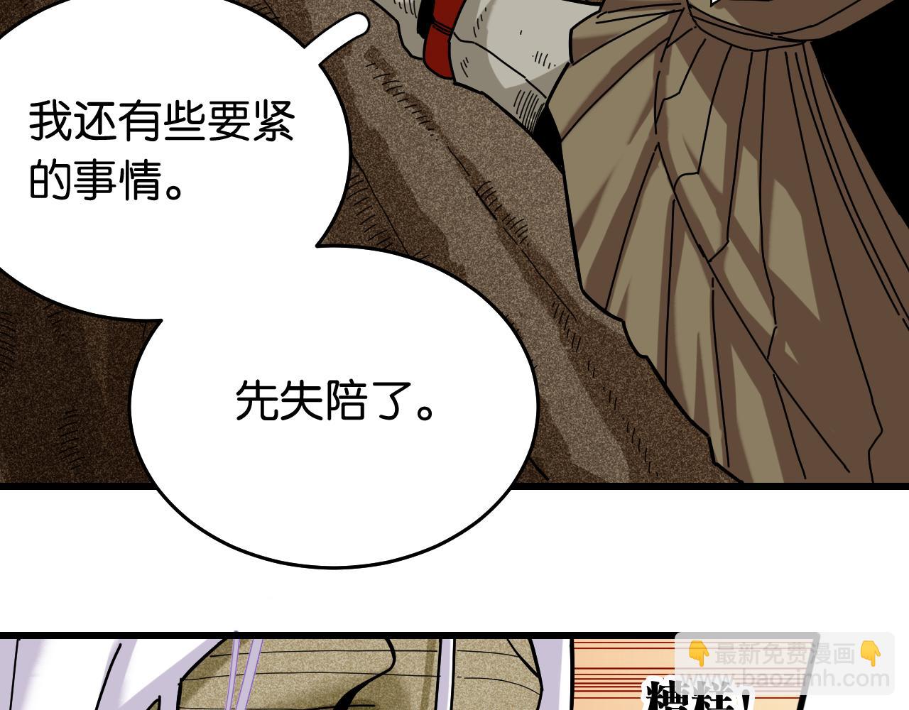 桃與末世之書 - 第127話 鳴神月的抉擇(1/3) - 3