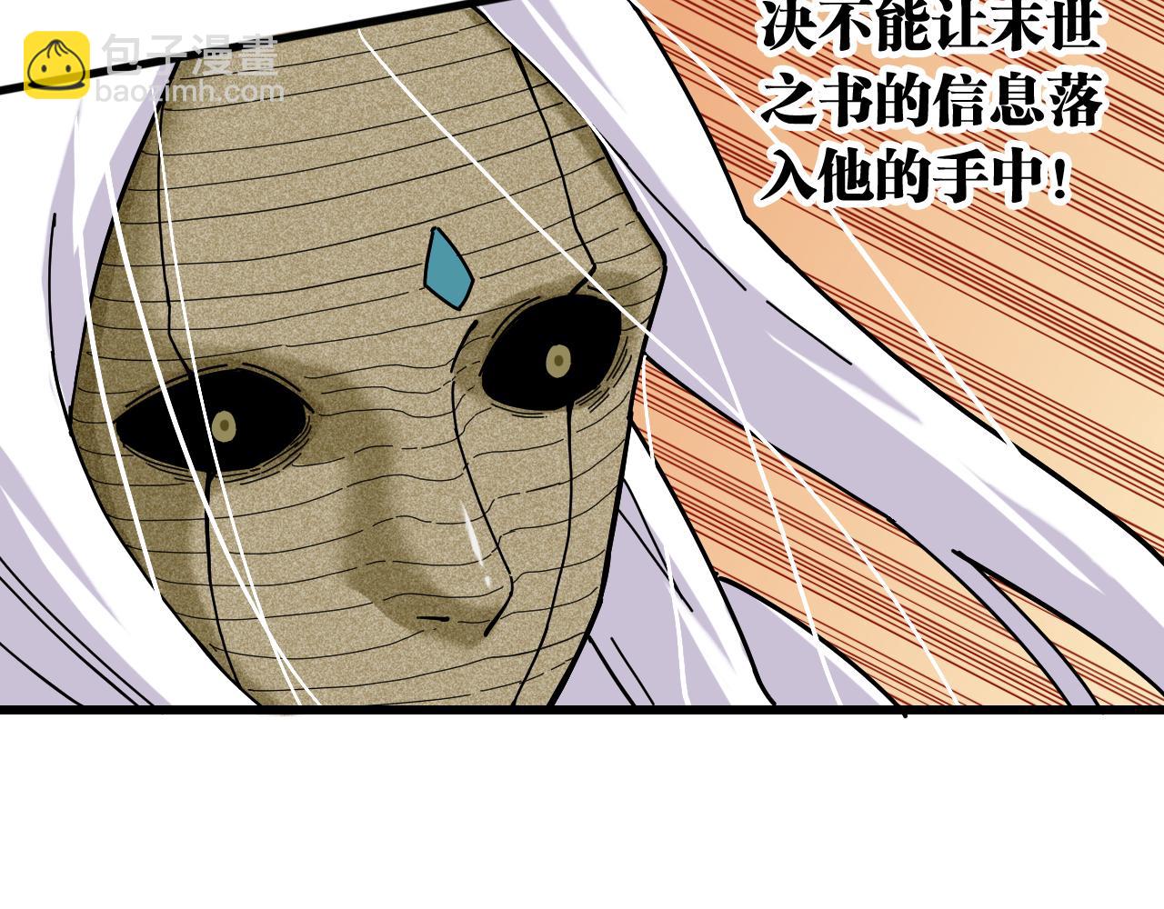 桃與末世之書 - 第127話 鳴神月的抉擇(1/3) - 7