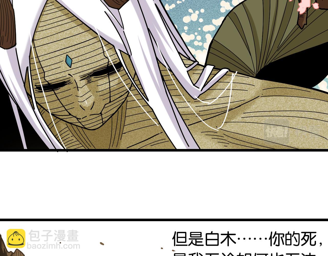 桃與末世之書 - 第128話 木神之刃(2/3) - 6