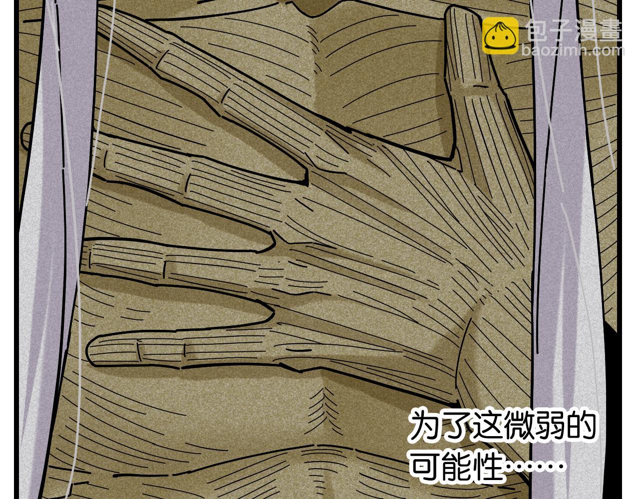 桃與末世之書 - 第128話 木神之刃(3/3) - 3