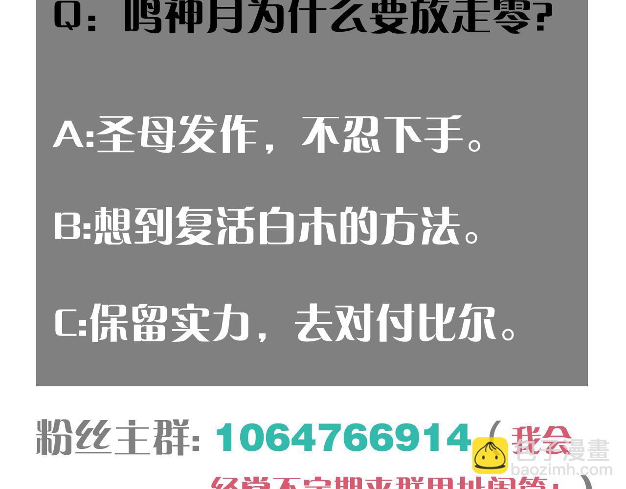 桃與末世之書 - 第128話 木神之刃(3/3) - 4