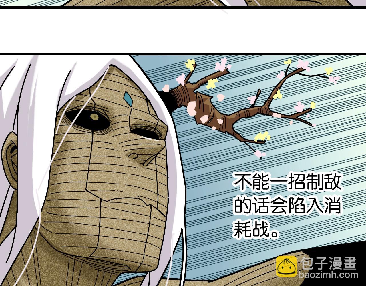 桃與末世之書 - 第128話 木神之刃(1/3) - 3