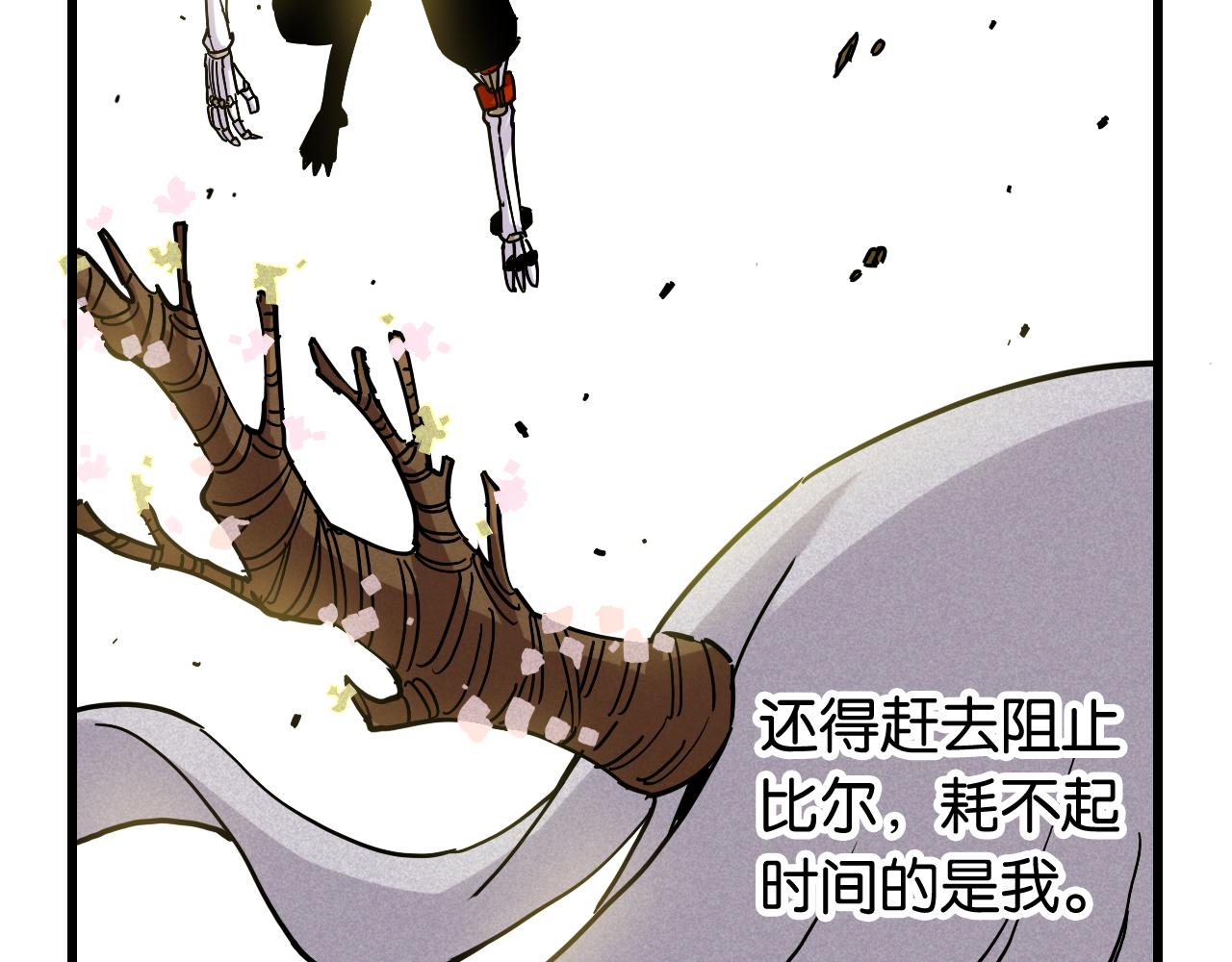 桃與末世之書 - 第128話 木神之刃(1/3) - 4