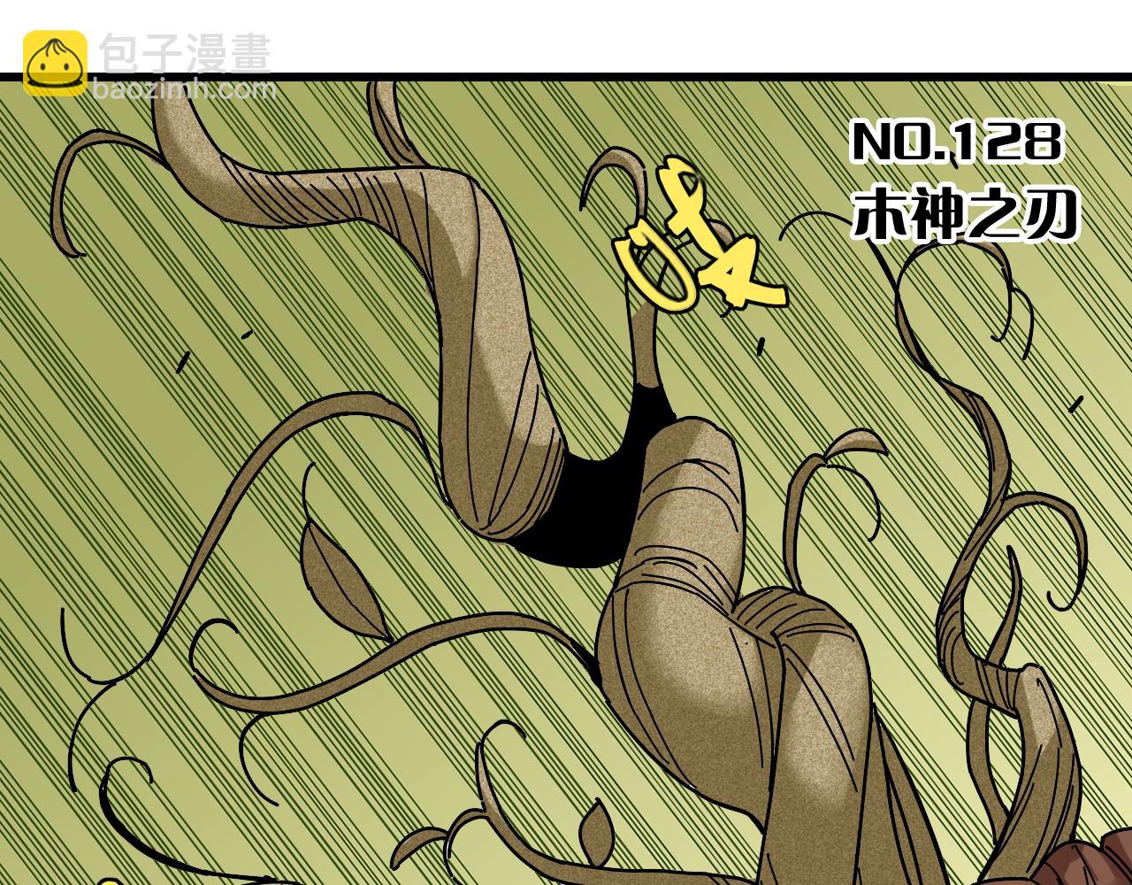 桃與末世之書 - 第128話 木神之刃(1/3) - 3