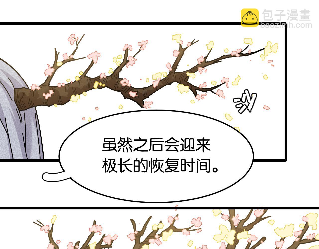 桃與末世之書 - 第128話 木神之刃(1/3) - 1