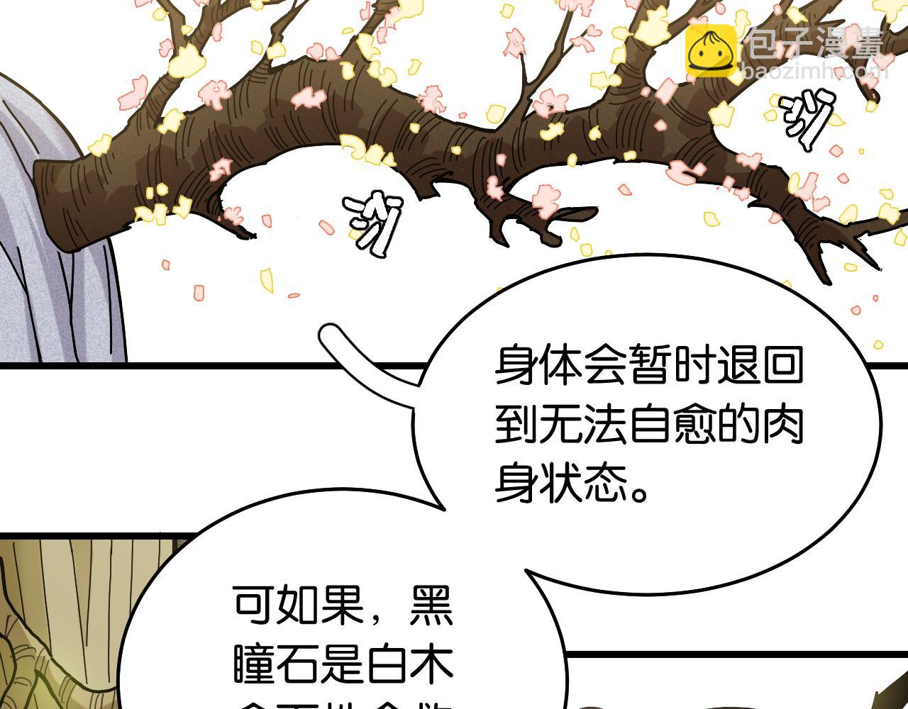 桃與末世之書 - 第128話 木神之刃(1/3) - 2