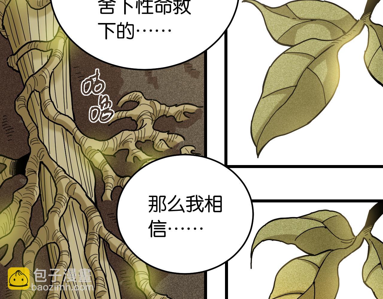 桃與末世之書 - 第128話 木神之刃(1/3) - 3