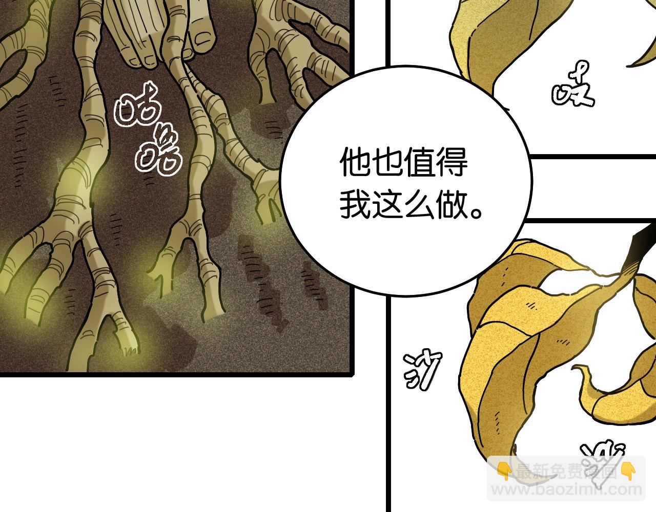 桃與末世之書 - 第128話 木神之刃(1/3) - 4