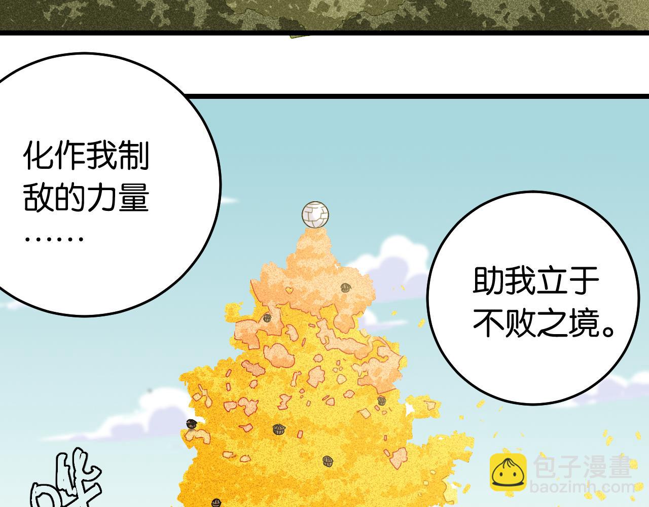 桃與末世之書 - 第128話 木神之刃(1/3) - 7