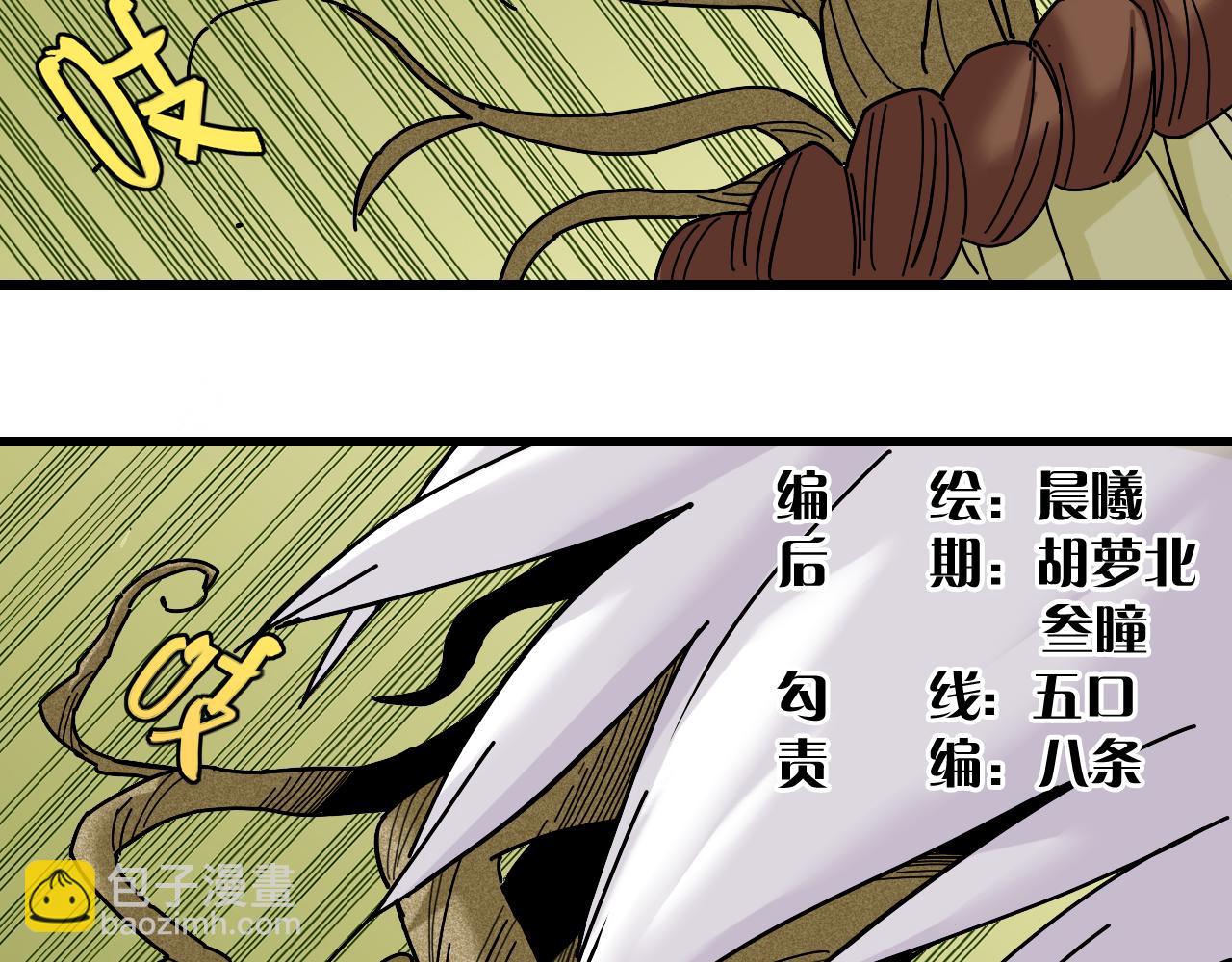 桃與末世之書 - 第128話 木神之刃(1/3) - 4