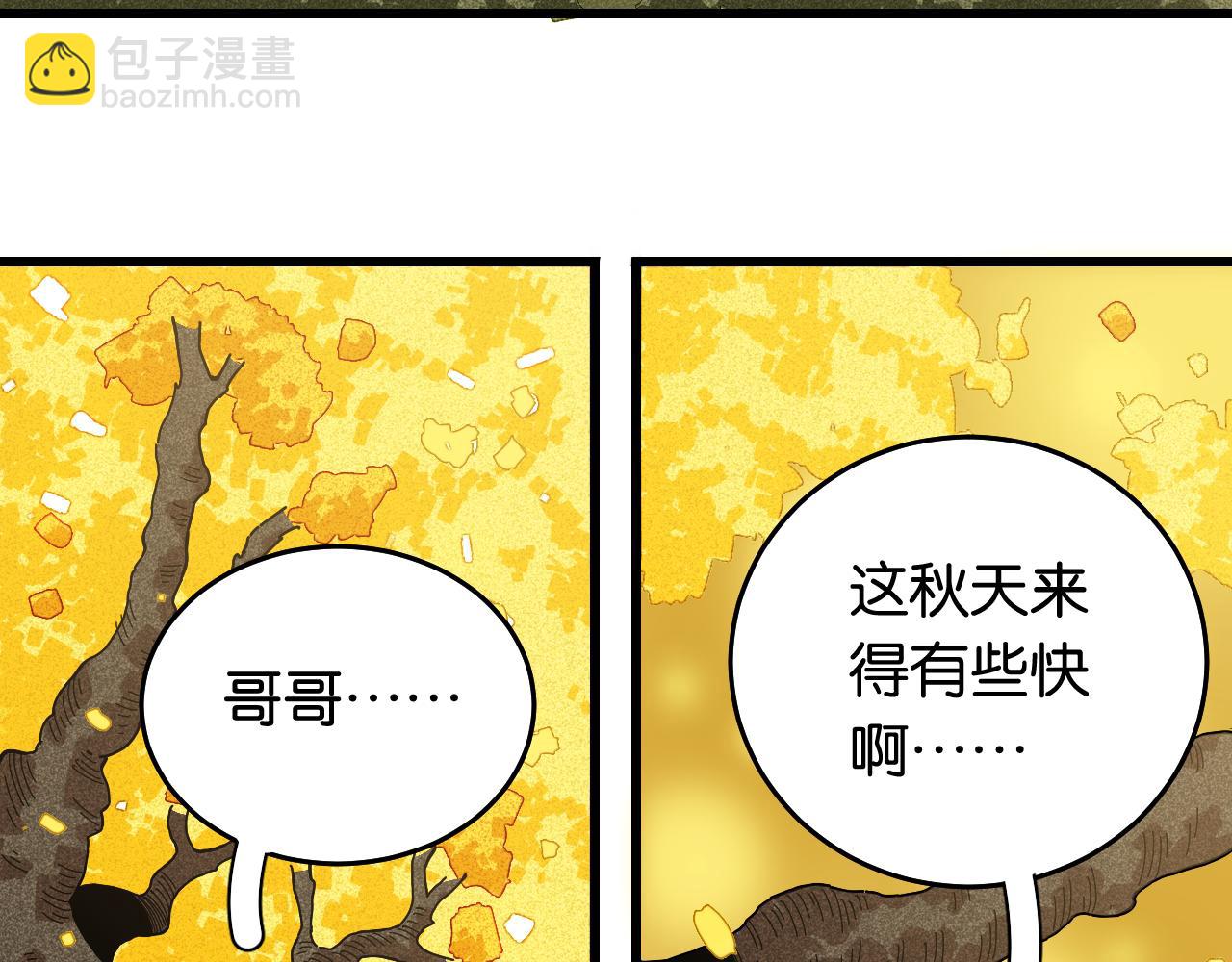 桃與末世之書 - 第128話 木神之刃(1/3) - 1