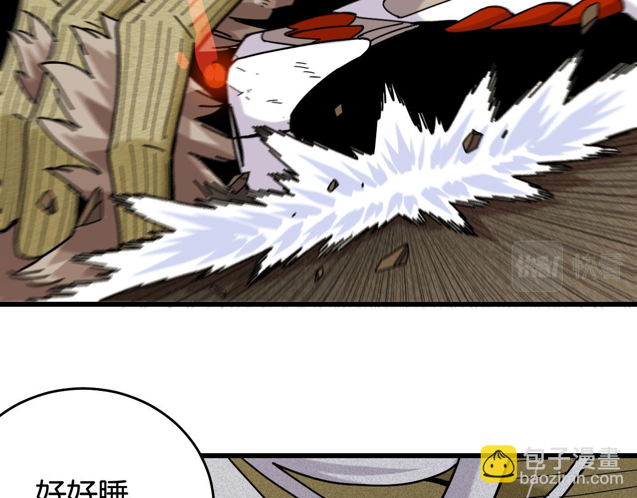 桃與末世之書 - 第128話 木神之刃(2/3) - 6