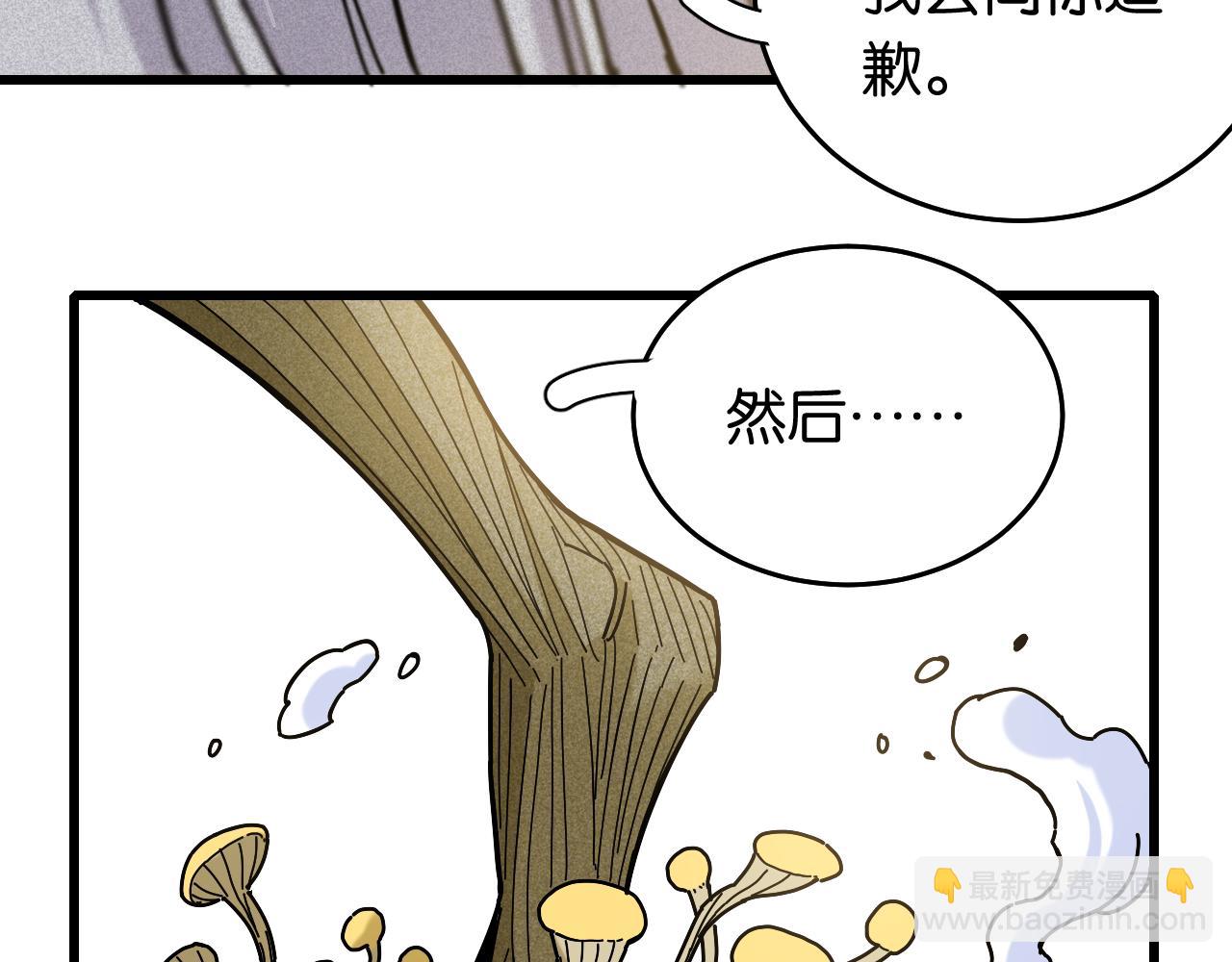 桃與末世之書 - 第128話 木神之刃(2/3) - 8