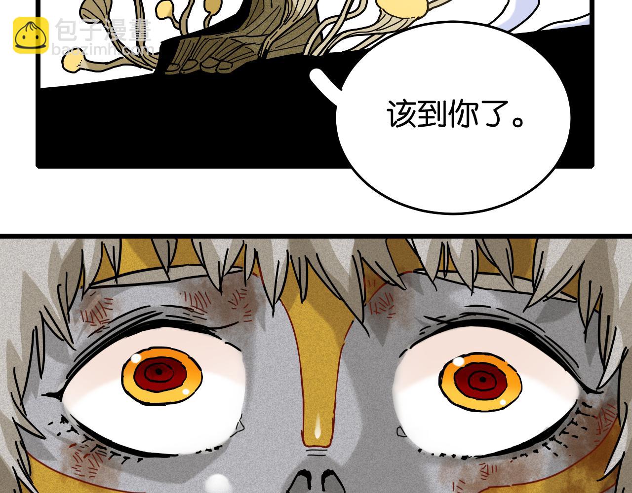 桃與末世之書 - 第128話 木神之刃(2/3) - 1