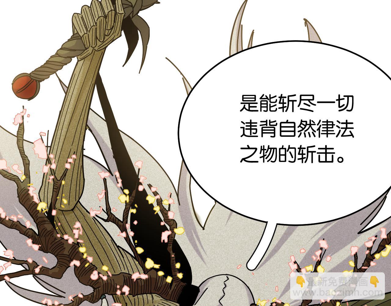 桃與末世之書 - 第128話 木神之刃(2/3) - 3