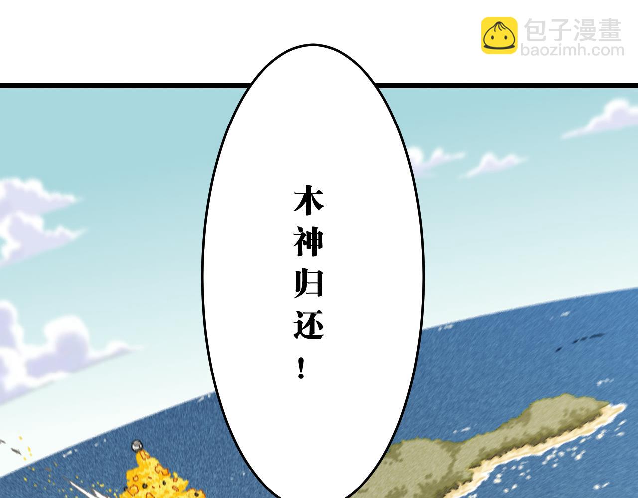 桃與末世之書 - 第128話 木神之刃(2/3) - 1