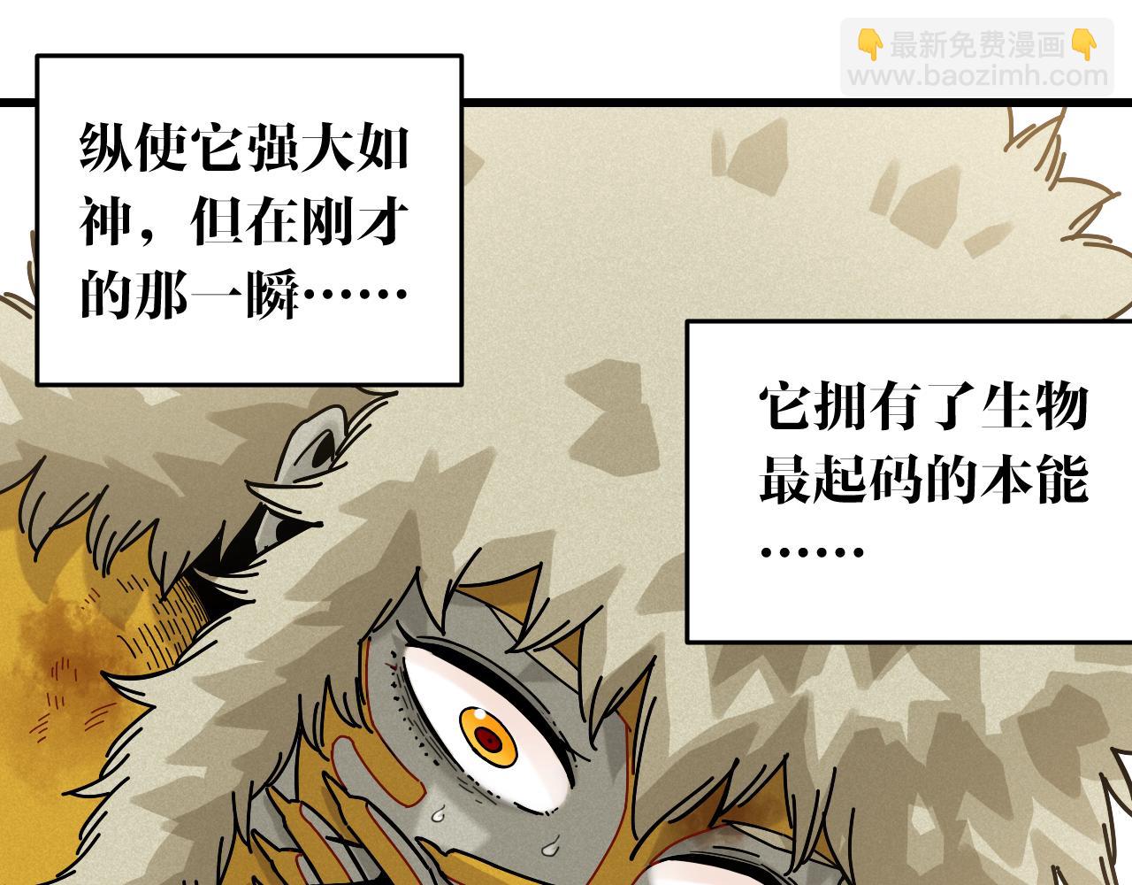 桃與末世之書 - 第128話 木神之刃(2/3) - 8