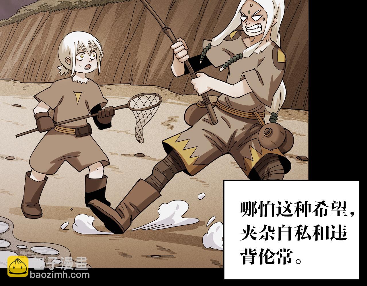 桃與末世之書 - 第128話 木神之刃(2/3) - 6