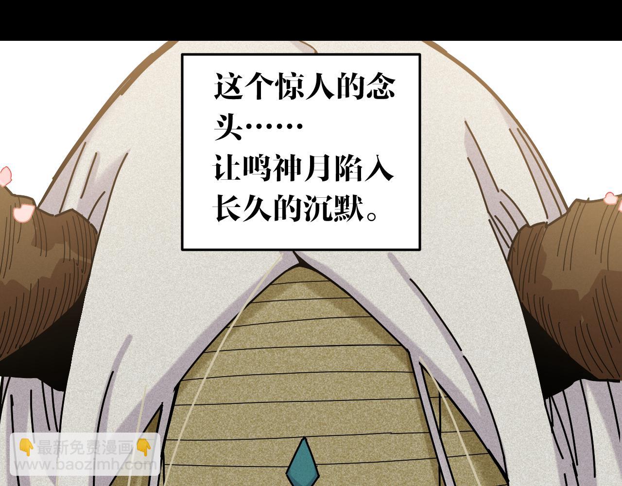 桃與末世之書 - 第128話 木神之刃(2/3) - 7