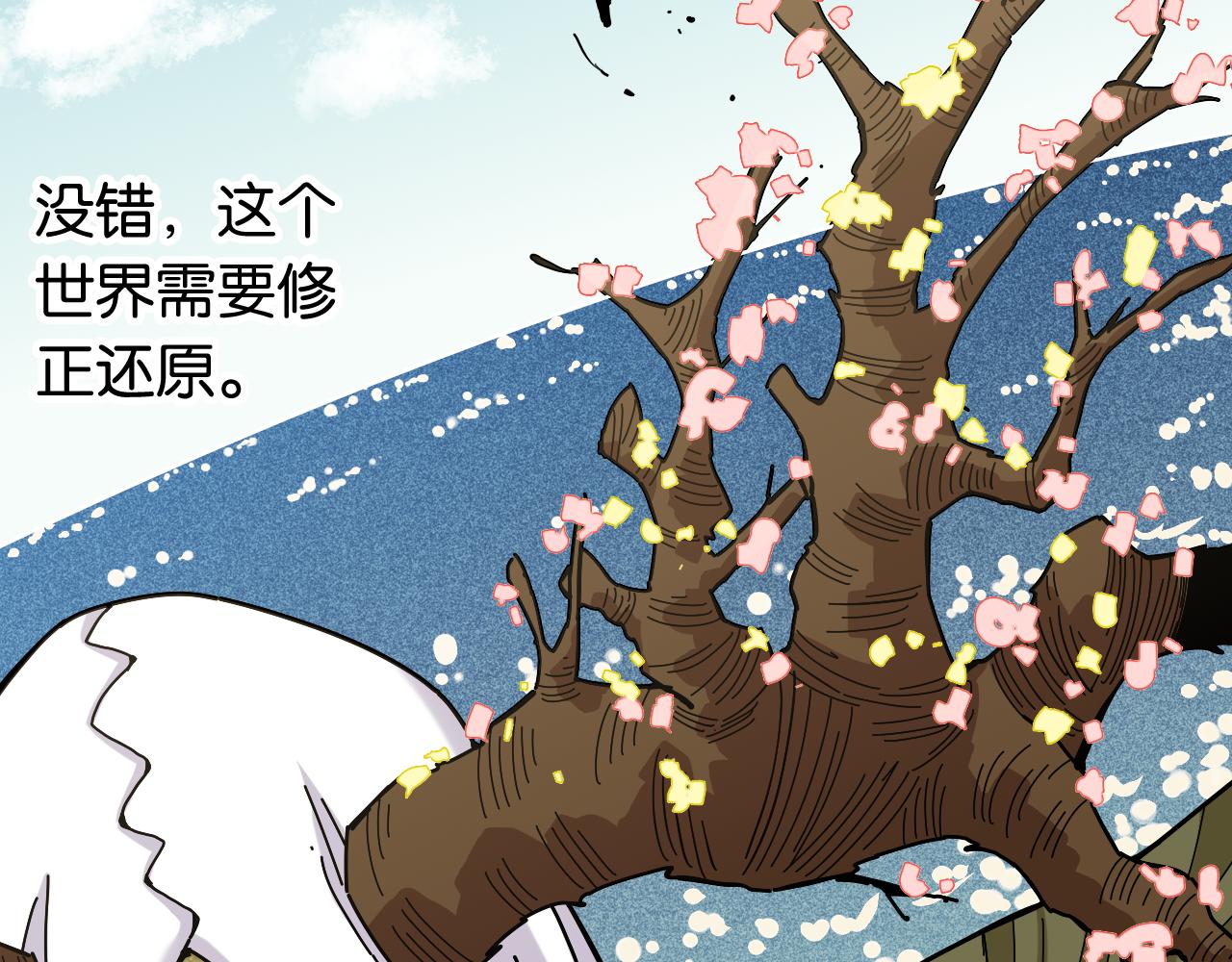 桃與末世之書 - 第128話 木神之刃(2/3) - 5