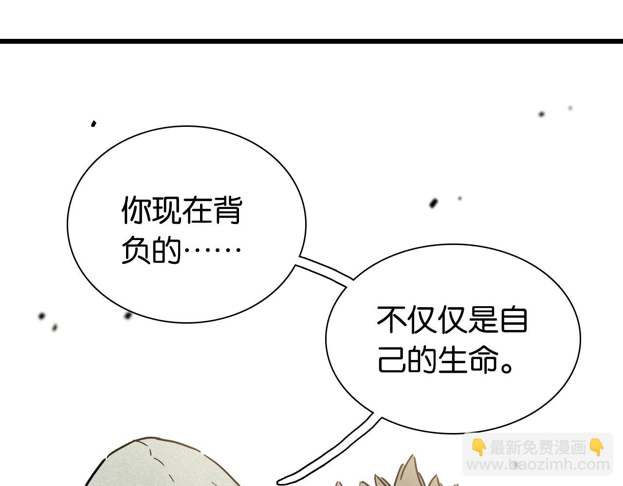 桃與末世之書 - 第130話 白木的眼光(3/3) - 2