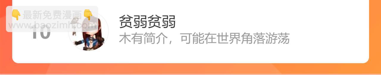 桃與末世之書 - 第130話 白木的眼光(3/3) - 1