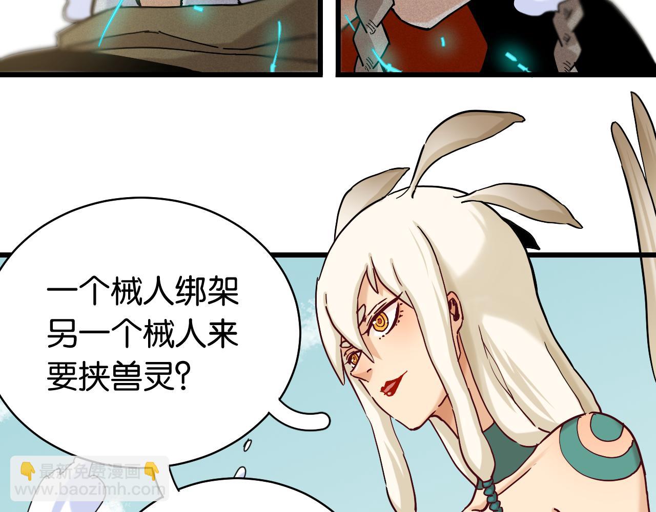 桃與末世之書 - 第130話 白木的眼光(1/3) - 6