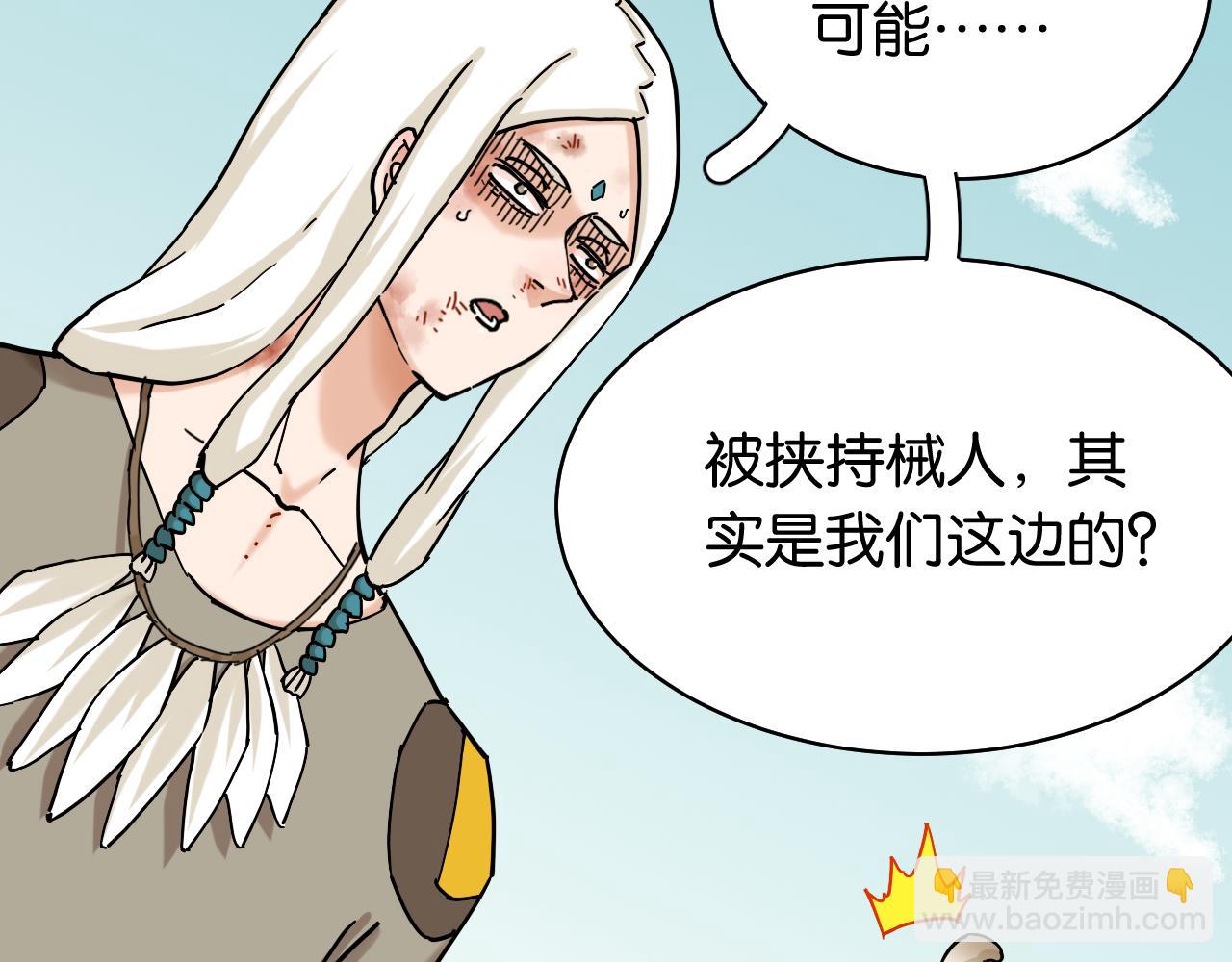 桃與末世之書 - 第130話 白木的眼光(1/3) - 1