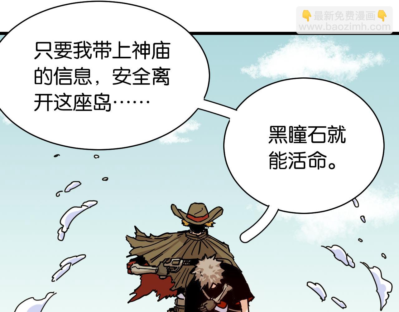 桃與末世之書 - 第130話 白木的眼光(1/3) - 3