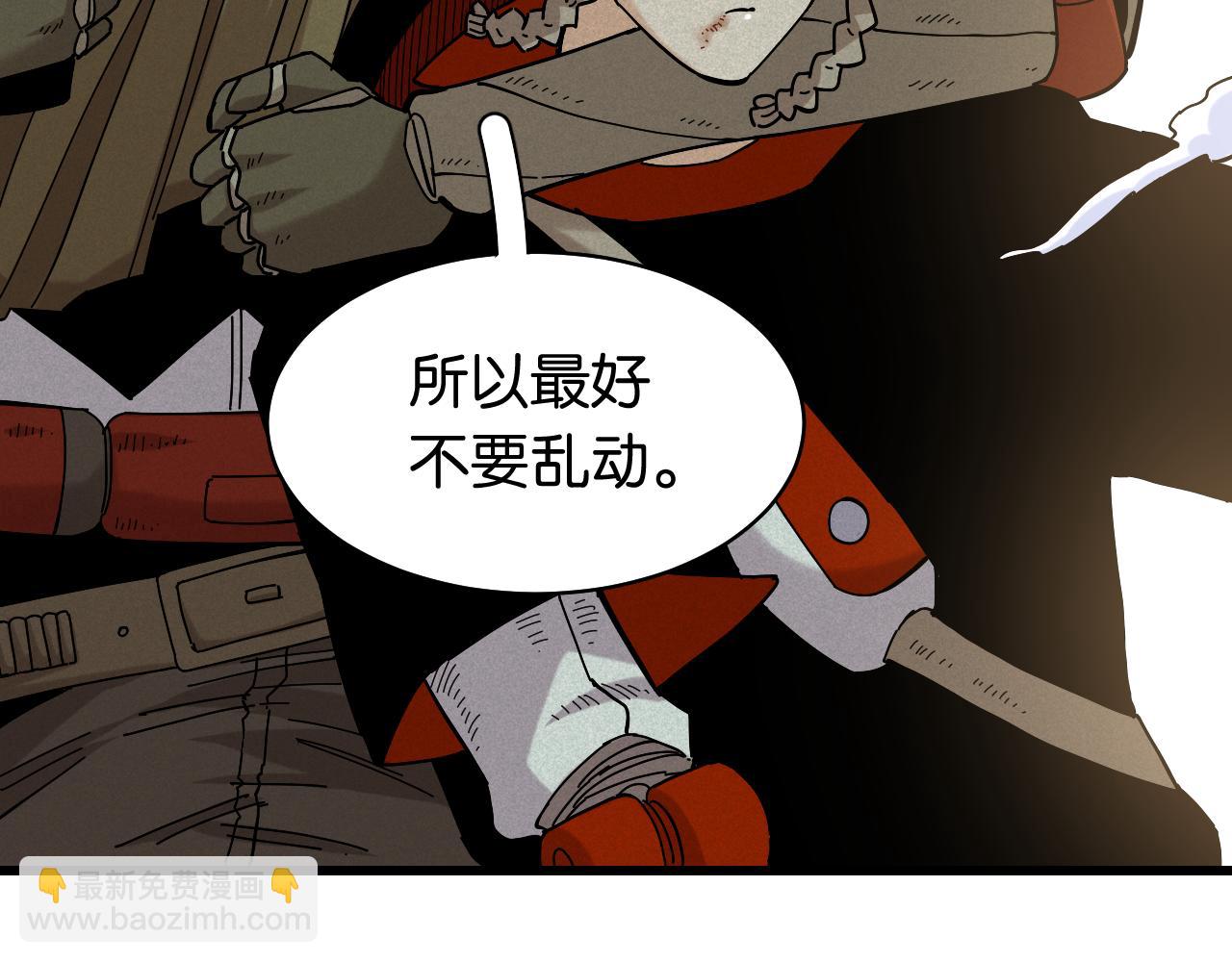 桃與末世之書 - 第130話 白木的眼光(1/3) - 8