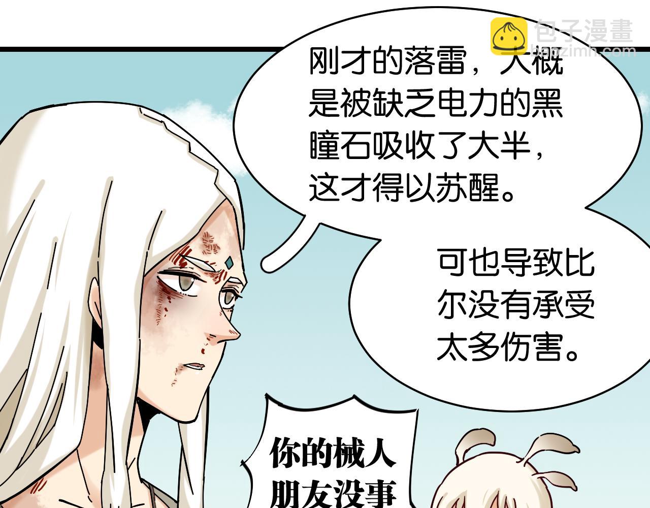 桃與末世之書 - 第130話 白木的眼光(1/3) - 1