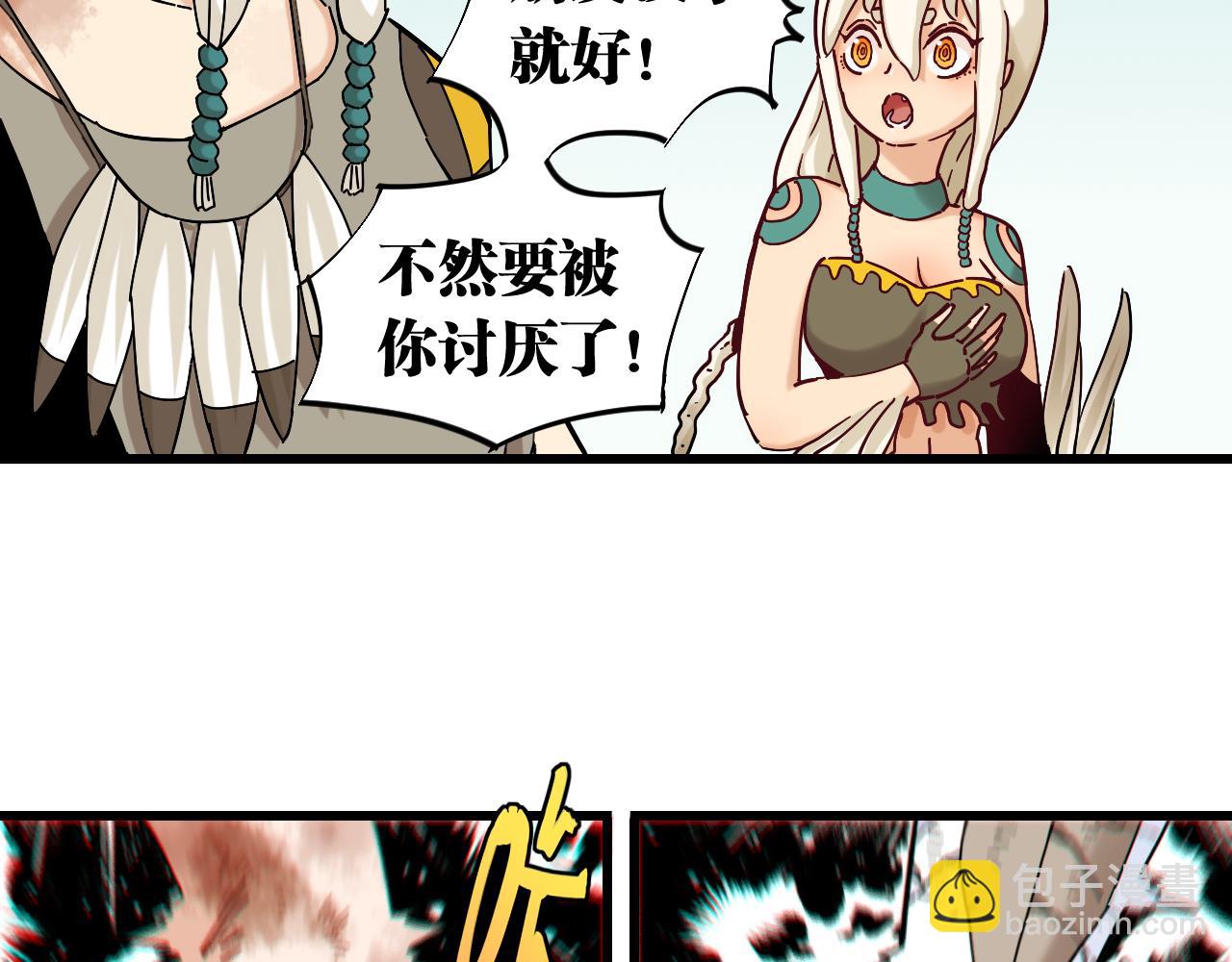 桃與末世之書 - 第130話 白木的眼光(1/3) - 2