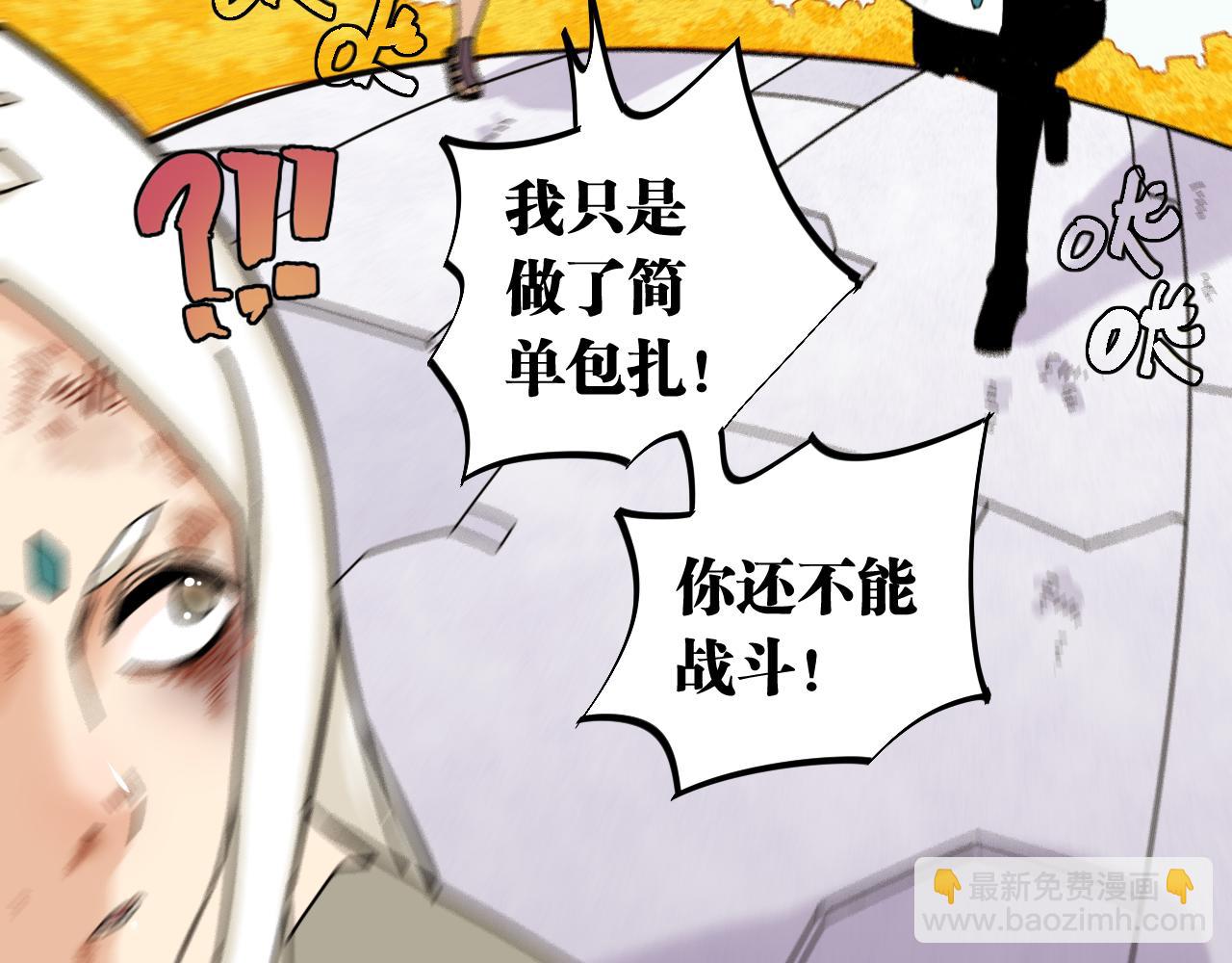 桃與末世之書 - 第130話 白木的眼光(1/3) - 3