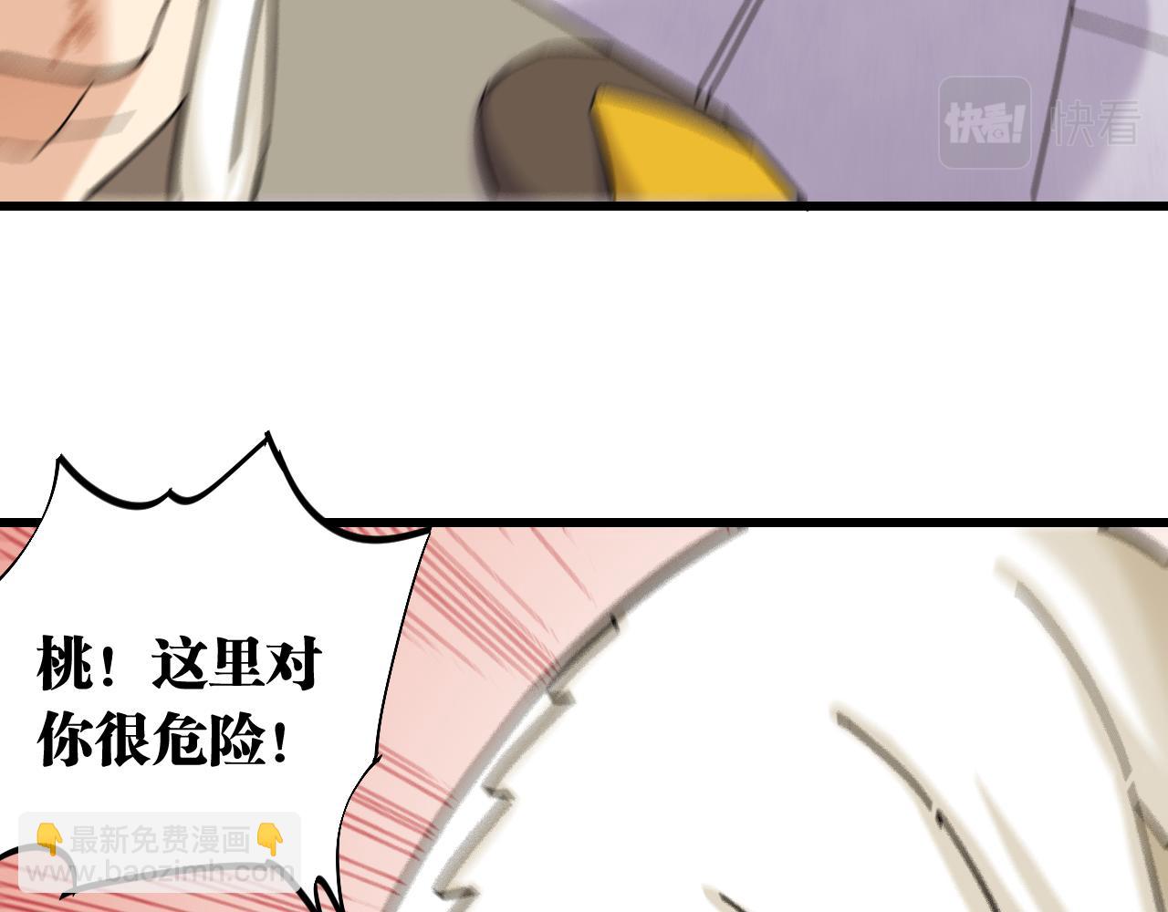 桃與末世之書 - 第130話 白木的眼光(1/3) - 4