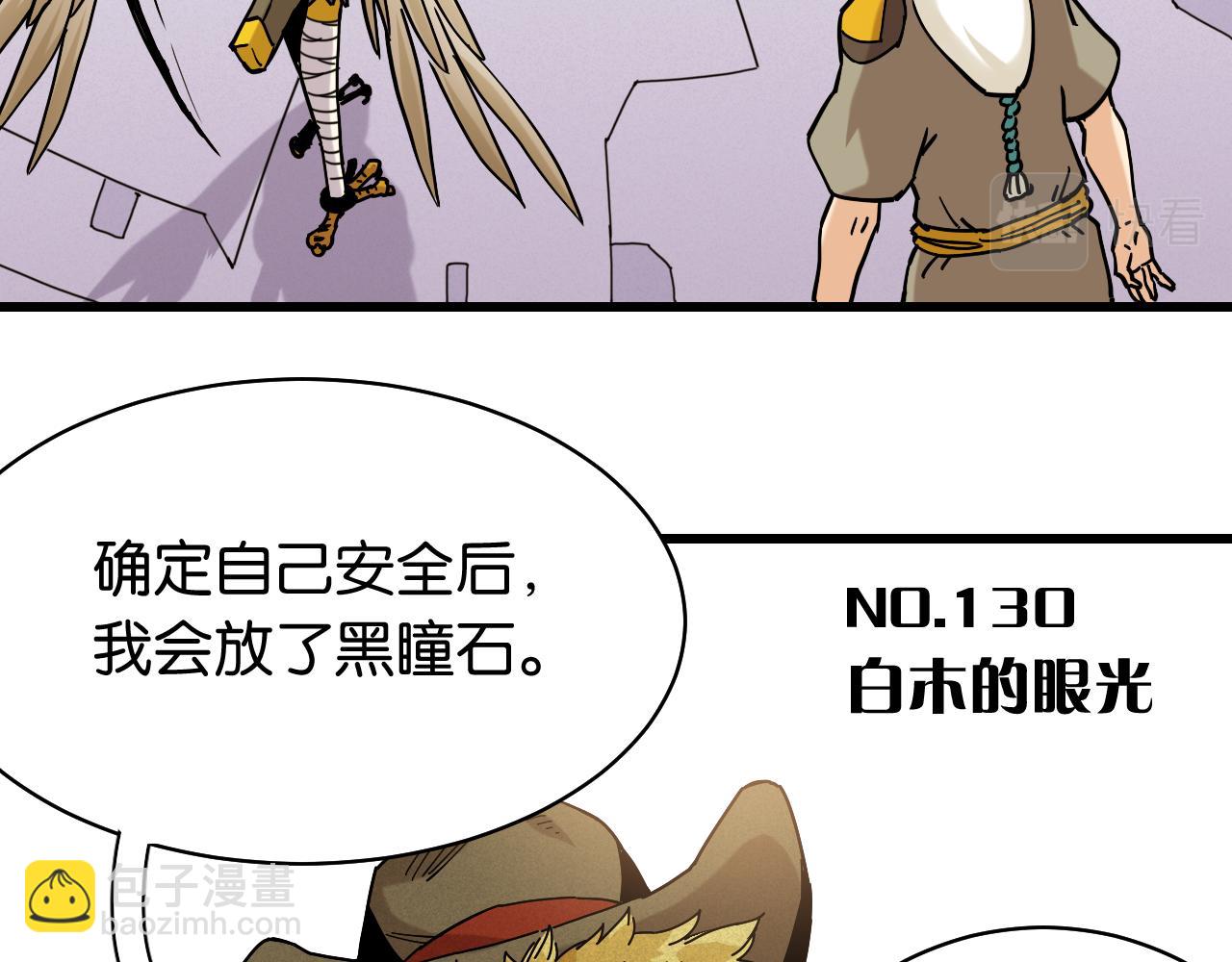 桃與末世之書 - 第130話 白木的眼光(1/3) - 5